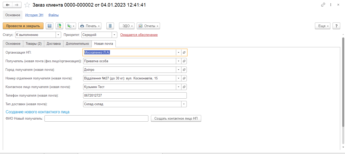Інформація про відправлення