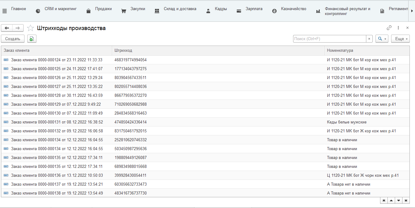 Регістр для зберігання штрих-кодів угод