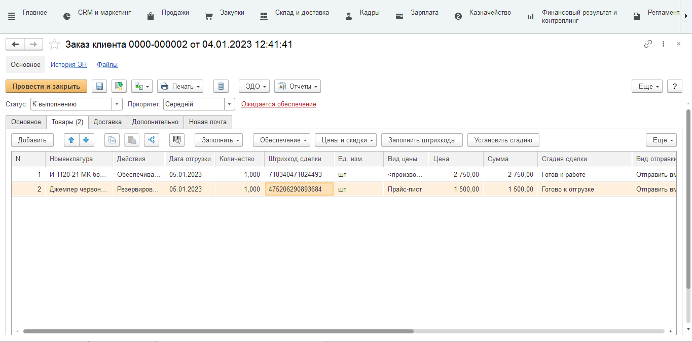 Доопрацьований документ Замовлення клієнта