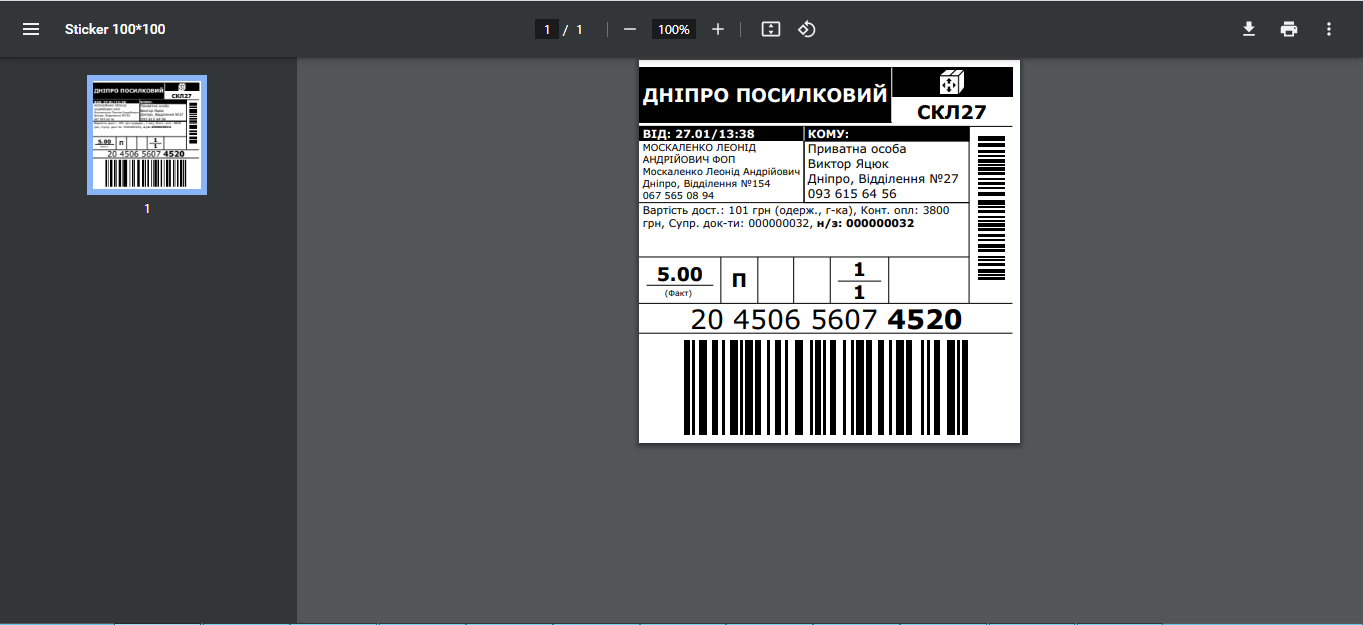 ТТН на коробку