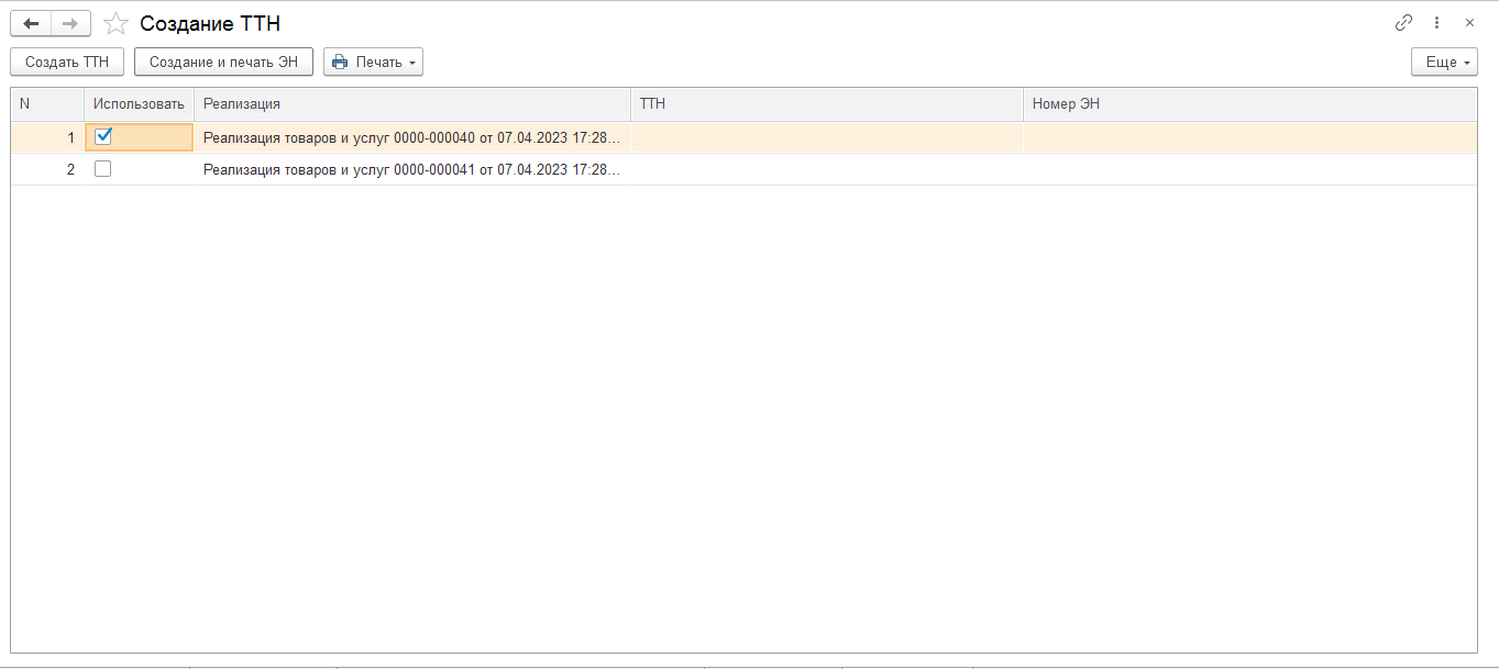 Створення ТТН
